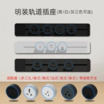 欧标德式轨道插座厨房大功率明装壁挂式插排英式美式多功能滑道