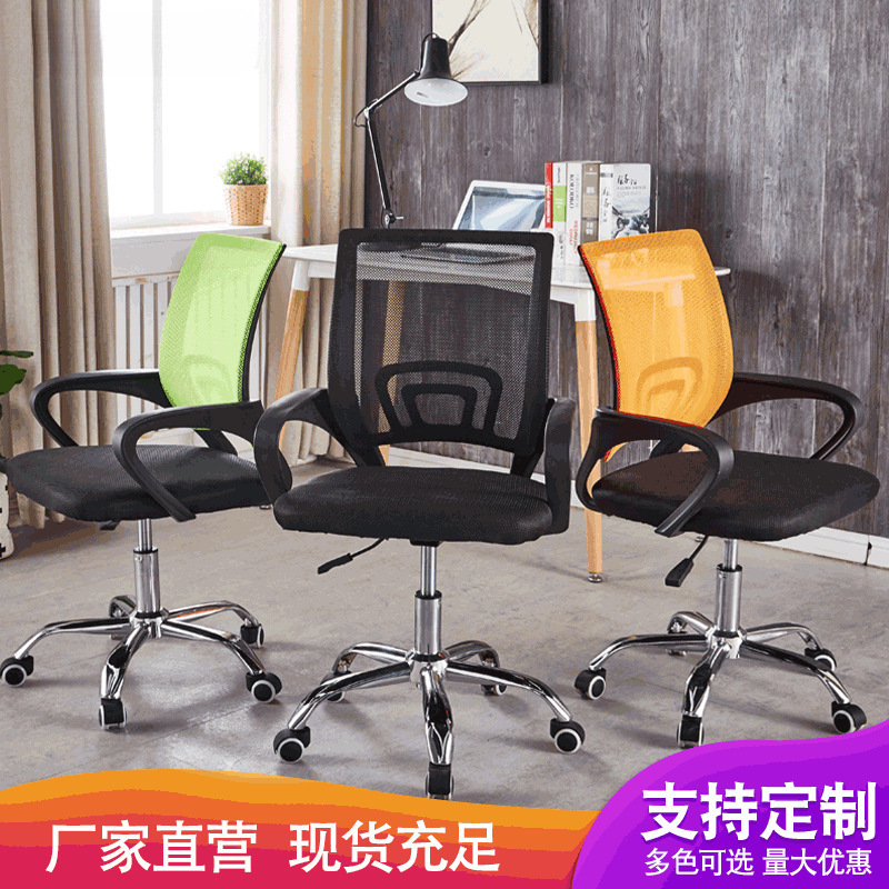 직원 사무실 의자 사무실 리프팅 회전 직원 컴퓨터 의자 아치형 메쉬 간단한 보스 회의 의자
