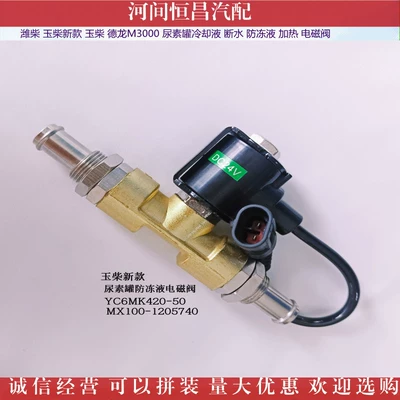 Weichai Yuchai new Yuchai Delong M3000 urea tank coolant water cut-off heating solenoid valve (Solenoid klapanlar) - yuchai-new-mx100-1205740