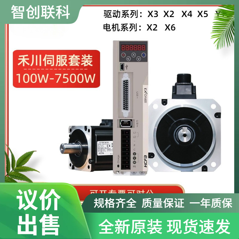原装正品禾川伺服电机驱动器X2/X6/X3E/X5EB/X4FB/Y7S系列200议价