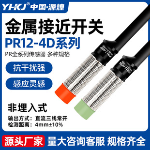 Դ��M12늸�ʽ�ӽ��_�PPR12-4DNֱ���������_NPN/PNP�W�����˹��