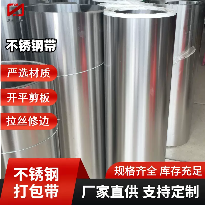 天津309 2520 316L 310s不锈钢钢带 不锈铁430卷料 201不锈钢卷带
