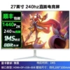 电竞平面白色级-联名款27寸2K240hz无边【3】