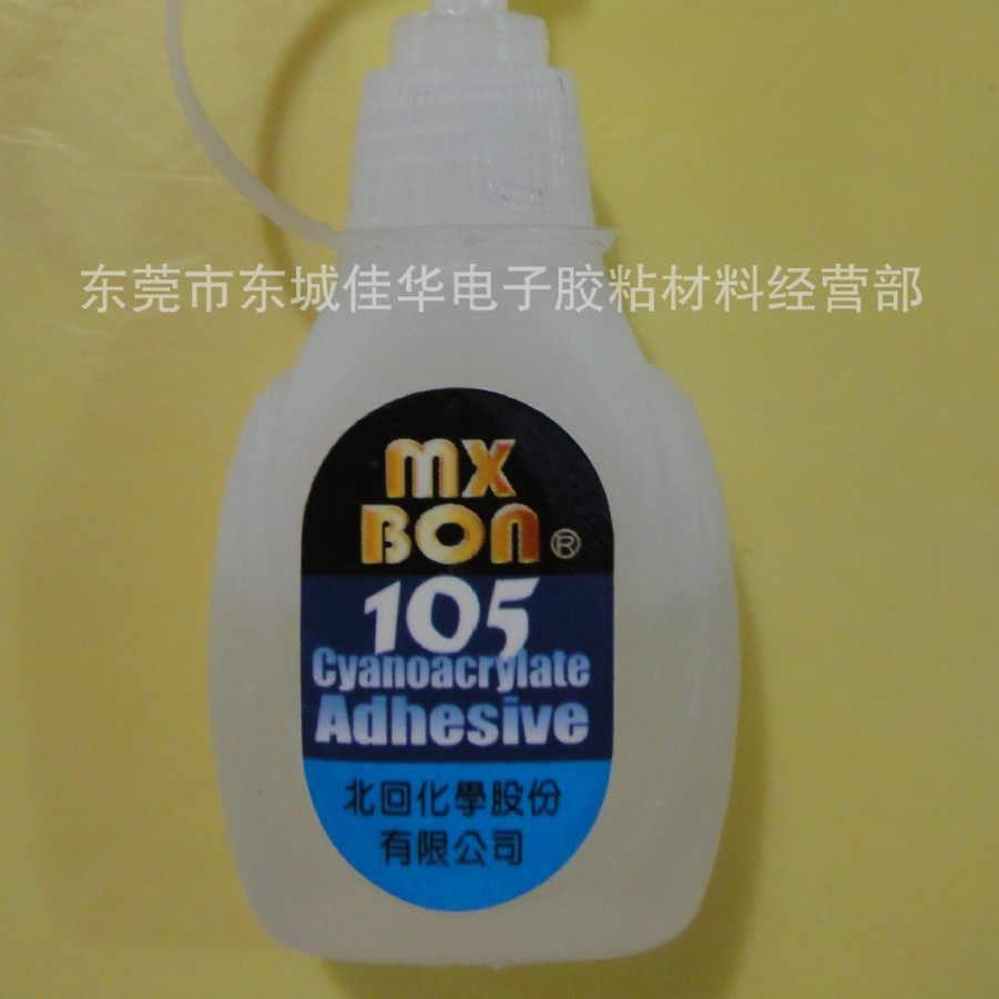 北回瞬干胶 MXBON105 胶水 瞬干胶 15g (图)