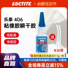 LOCTITE��̩˲���z 406���Ϸ����z�ȶ����z���z����ճ�ӹ��I�zˮ