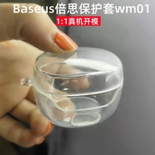 适用Baseus倍思保护套wm01无线蓝牙倍思wm01透明TPU软壳彩绘跨境