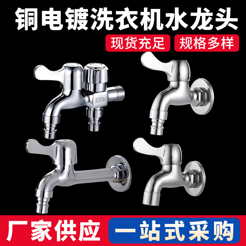 富蓝德 全铜体洗衣机一进两出水龙头快开单冷双出水口水嘴带滤网