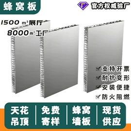 蜂窝板;护墙板;铝天花