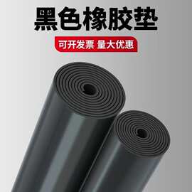 黑色绝缘橡胶板绝缘胶垫橡胶垫减震耐磨工业橡胶皮防滑密封垫整卷