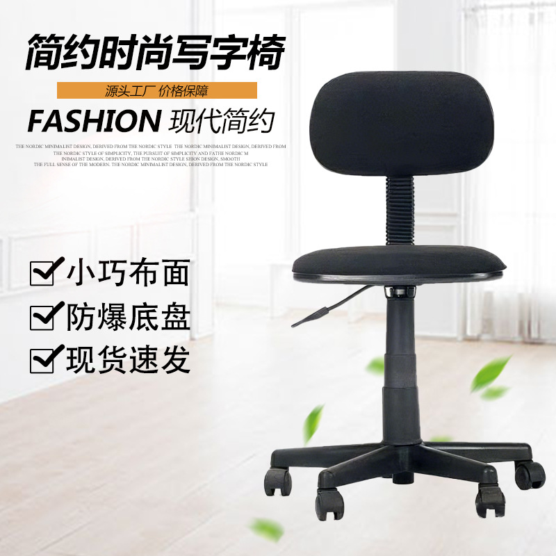 Foshan Shunde Compact Fabric-Covered Adjustable Staff Writing Chair, Export Office Chair, Children's Home Office Computer Chair
