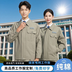 春秋季纯棉工作服男装套装国家电网电力工程服耐磨劳保服工装