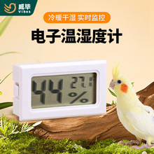 鹦鹉温度计鸟笼子电子温湿计爬宠宠物幼鸟饲养箱便携式专用湿度计