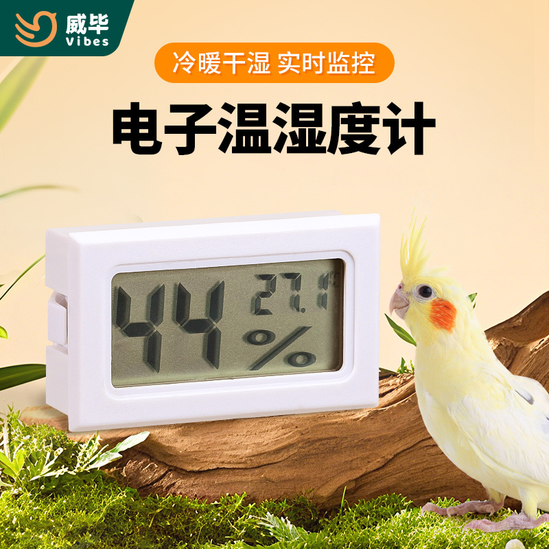 鹦鹉温度计鸟笼子电子温湿计爬宠宠物幼鸟饲养箱便携式专用湿度计