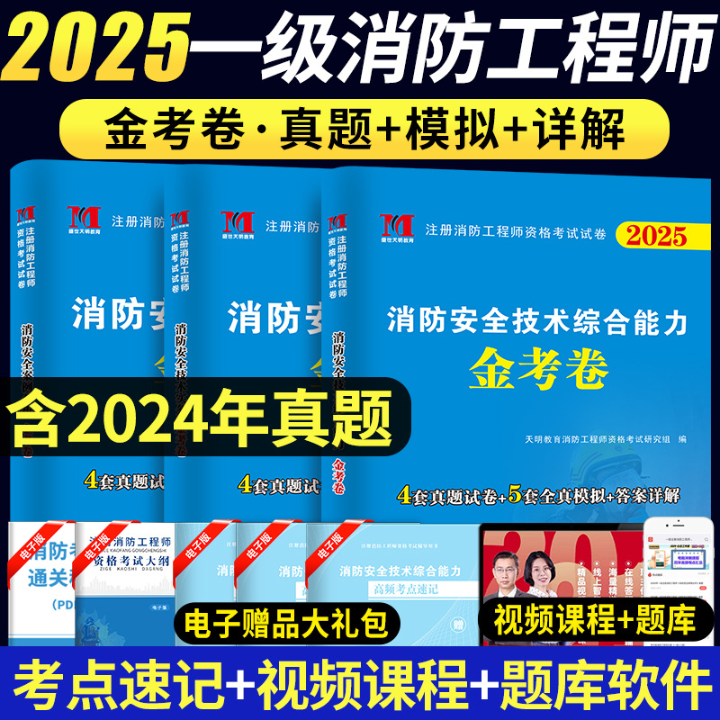 First-Class Registered Fire Engineer 2025 Textbook Supporting Exercises Chapter Synchronization High Score Question Bank Past Real Test Questions