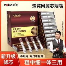 Zobo/正牌一次性烟嘴过滤正品17重蜂窝芯咬嘴粗中细三用男士滤嘴