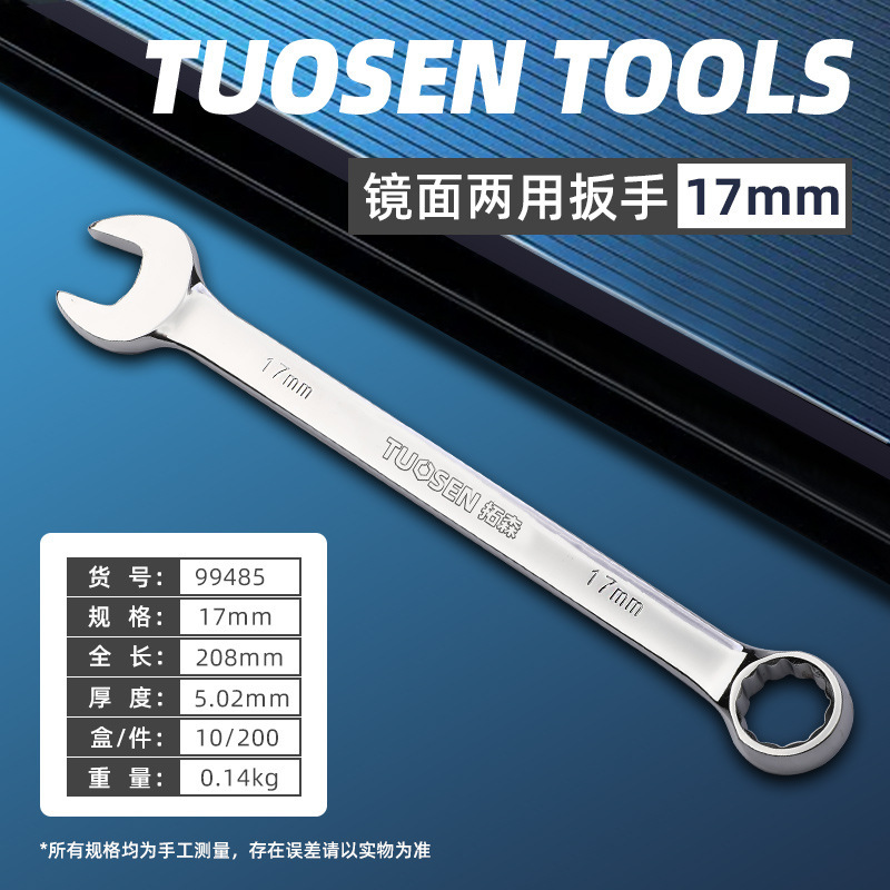 拓森工具卸売り多機能開口梅鏡面両用レンチダブルヘッド手動大規格梅開レンチ|undefined