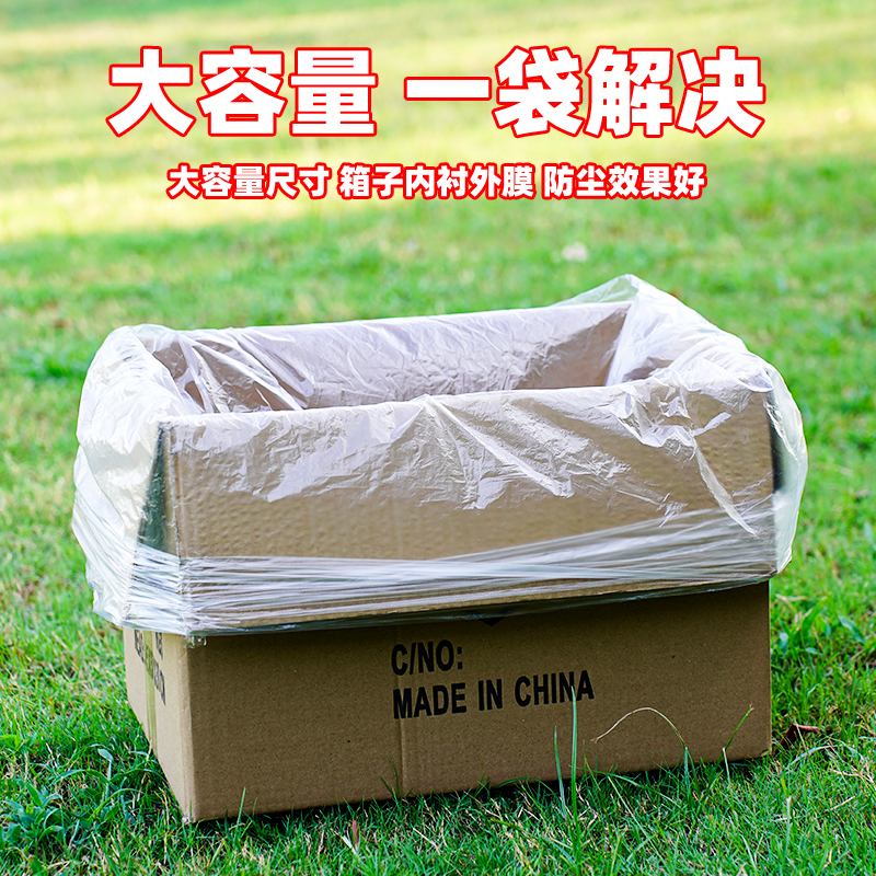 塑料袋薄膜袋大号低压PE平口袋一次性超薄透明内膜袋防潮纸箱内袋
