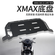 适用于17-24款雅马哈XMAX300改装发动机底壳护板铝合金底盘保护罩