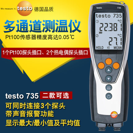 德图testo735-1/2多通道温度测量仪接触式高精度温度计测温仪