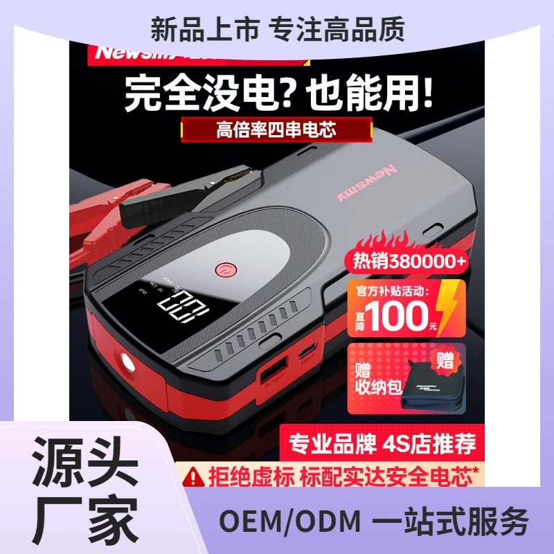 Блок аварийного запуска автомобиля Newman 12V мотоцикл с мобильным аккумулятором Debao