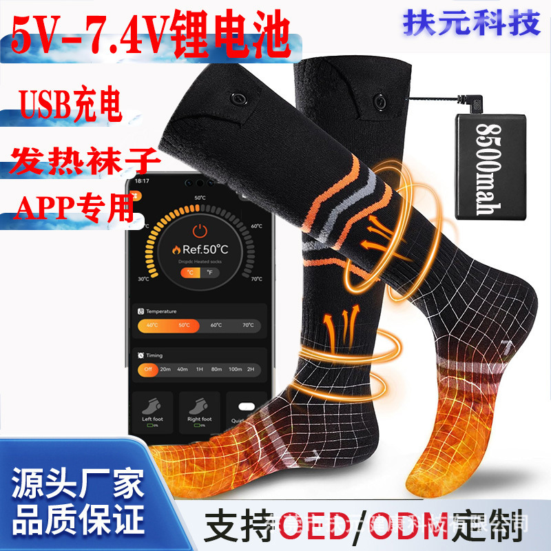 Cross-border special power supply heating socks warm socks winter USB charging heating socks unisex long-term warm