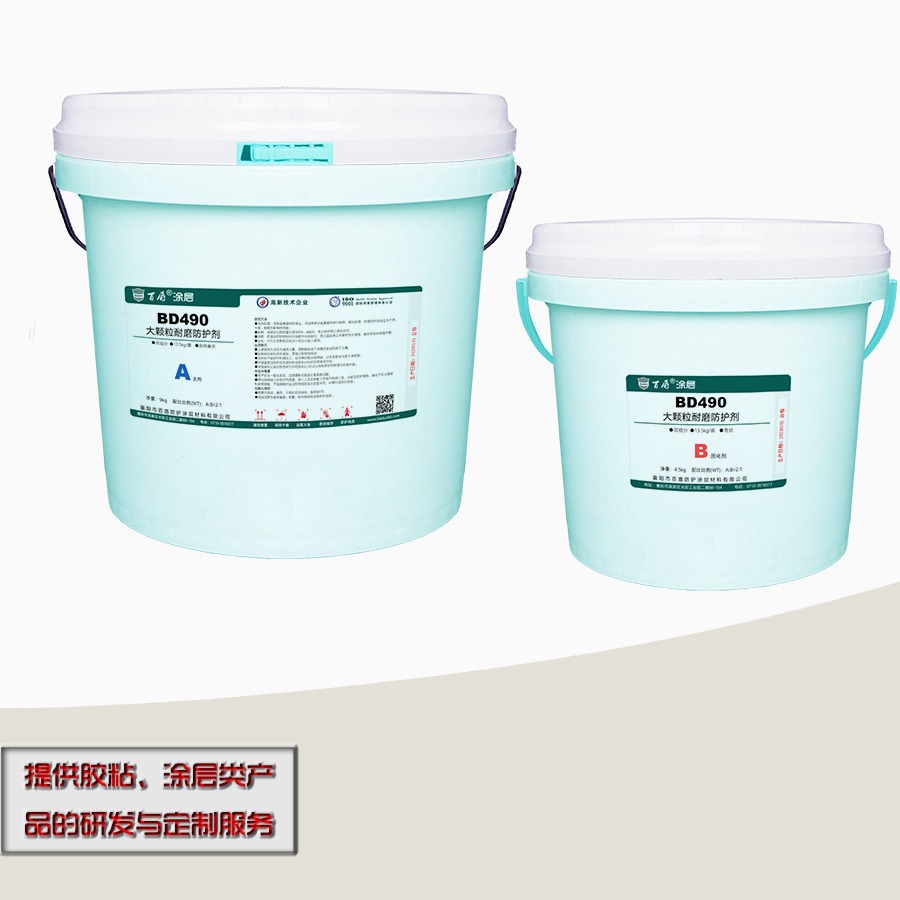 BD490大颗粒耐磨涂层胶 耐磨防护剂 陶瓷颗粒胶 10公斤/组