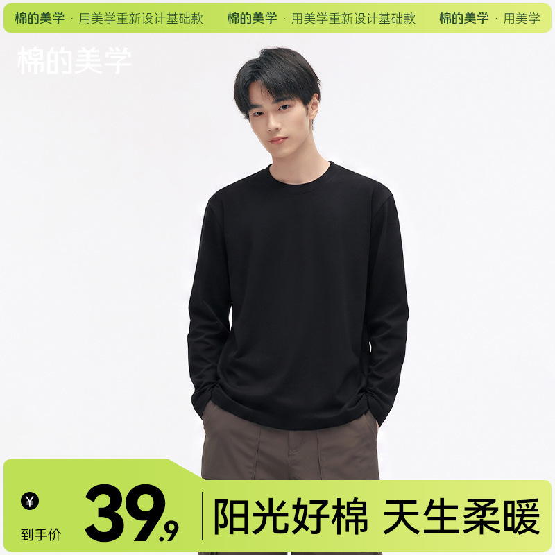 "The Aesthetics of Cotton" Simple Round Neck Long Sleeve Base Shirt ~ Men's Solid Color Breathable Commuting Casual Basic T-Shirt