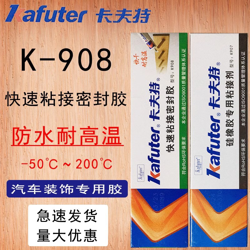 卡夫特 快速粘结密封胶 K908 40g 1支