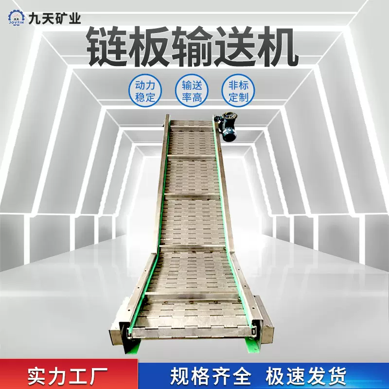 九天供应生产链板输送机 提升机 耐酸碱 耐高温 不锈钢链板式输送