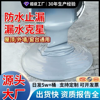 定制屋顶防水涂料大面积楼顶窗台补漏王平房裂缝外墙漏水防水材料
