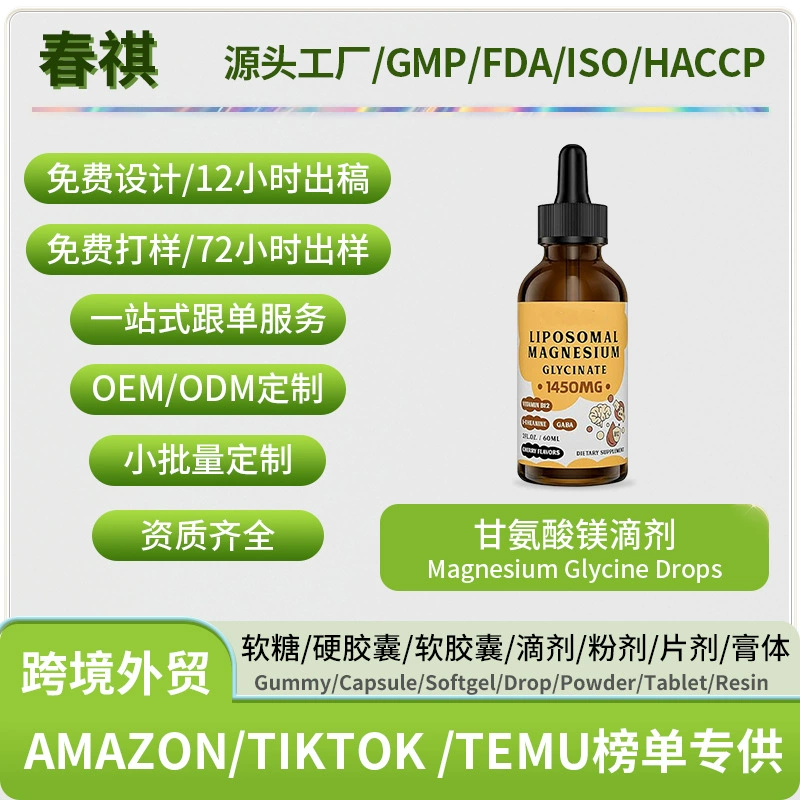 Горячие продажи для внешней торговли капли глицината магния Magnesium glycine drops производители поддерживают OE M