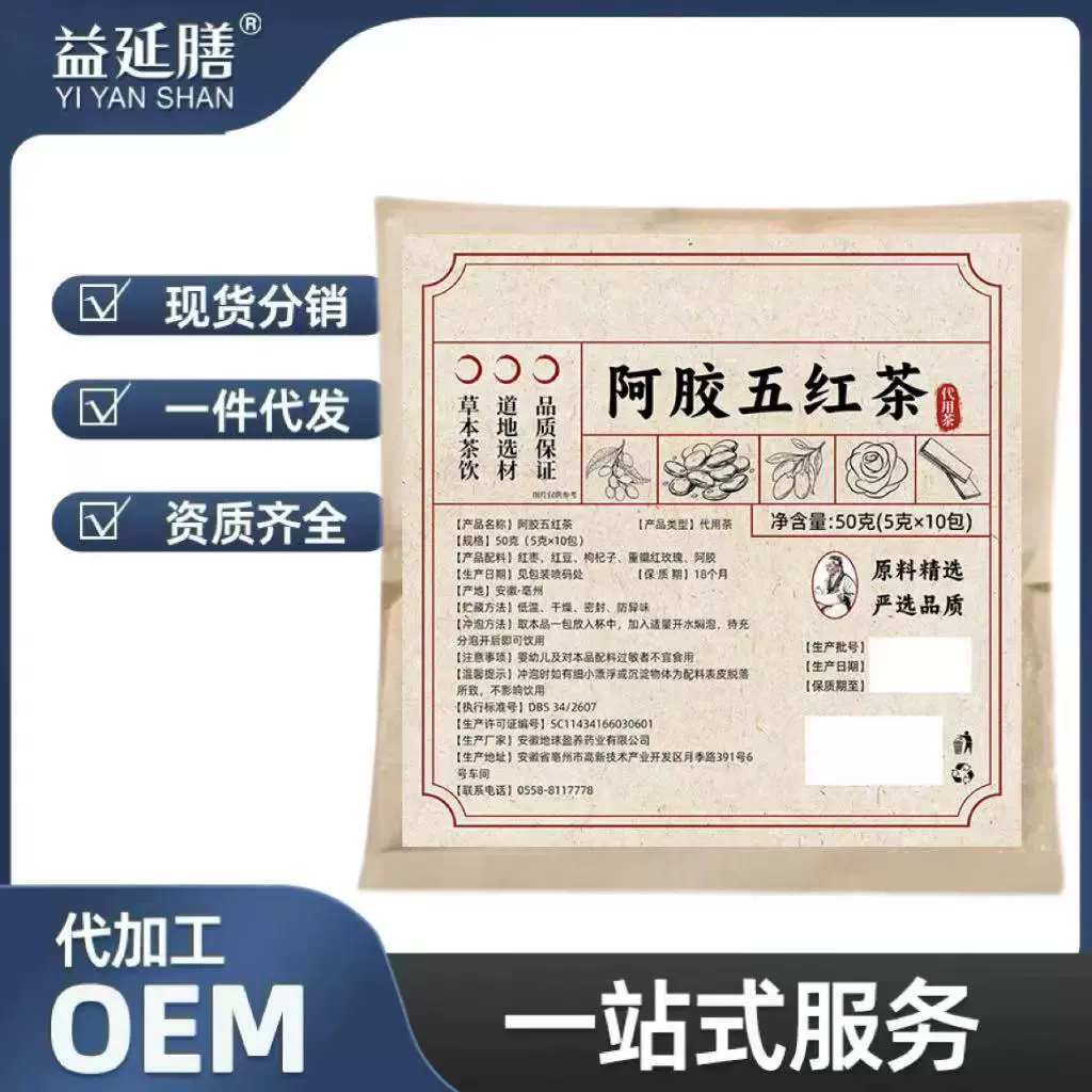 阿胶五红茶精选原料代用茶方便独立茶包抖快电商代发批发