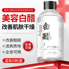 菁纯秘密美容白醋液水润保湿改善粗糙干燥质地清爽温和精华液代发