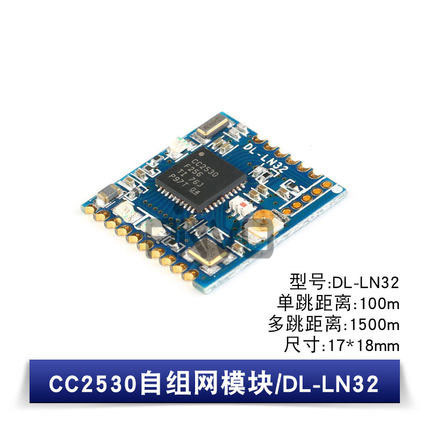 DL-LN32P/33远距离ZigBee无线自组网模块 2.4G串口收发mesh物联网