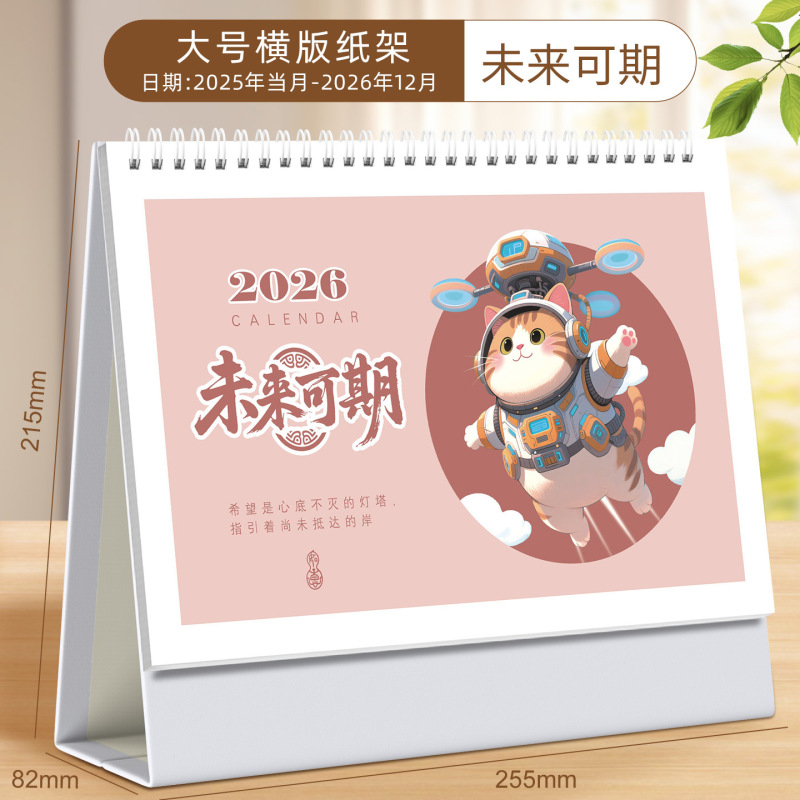 纸架台历2026年新款定制logo广告商务桌面摆件马年日历订做批发|undefined