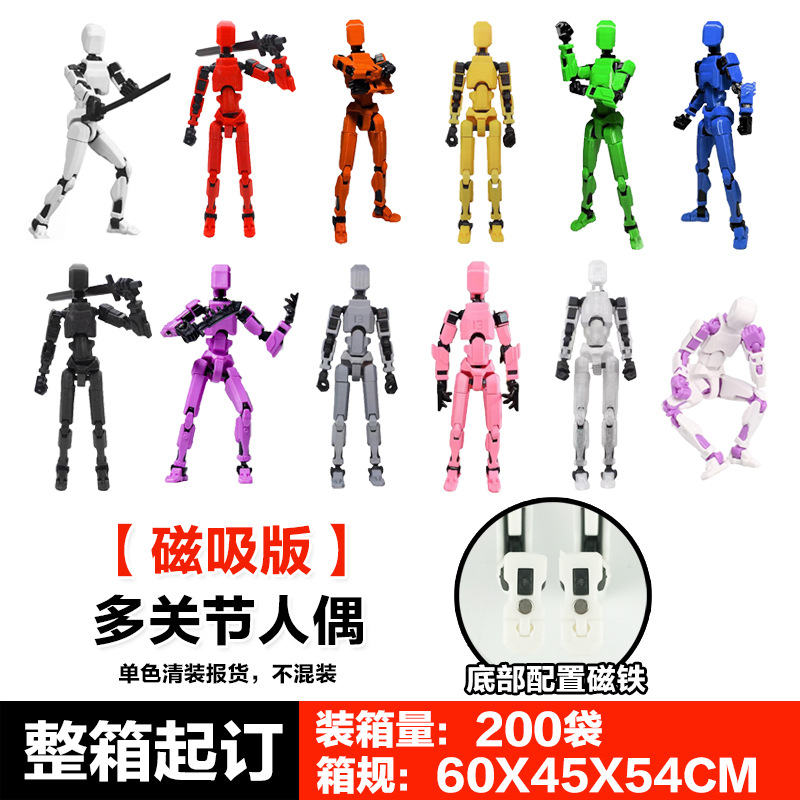 多关节人偶-磁吸版
