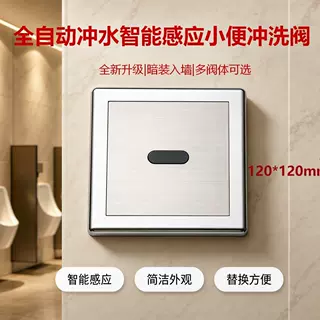 厂家供应暗装入墙红外感应厕所小便器感应洁具小便斗便池冲水阀