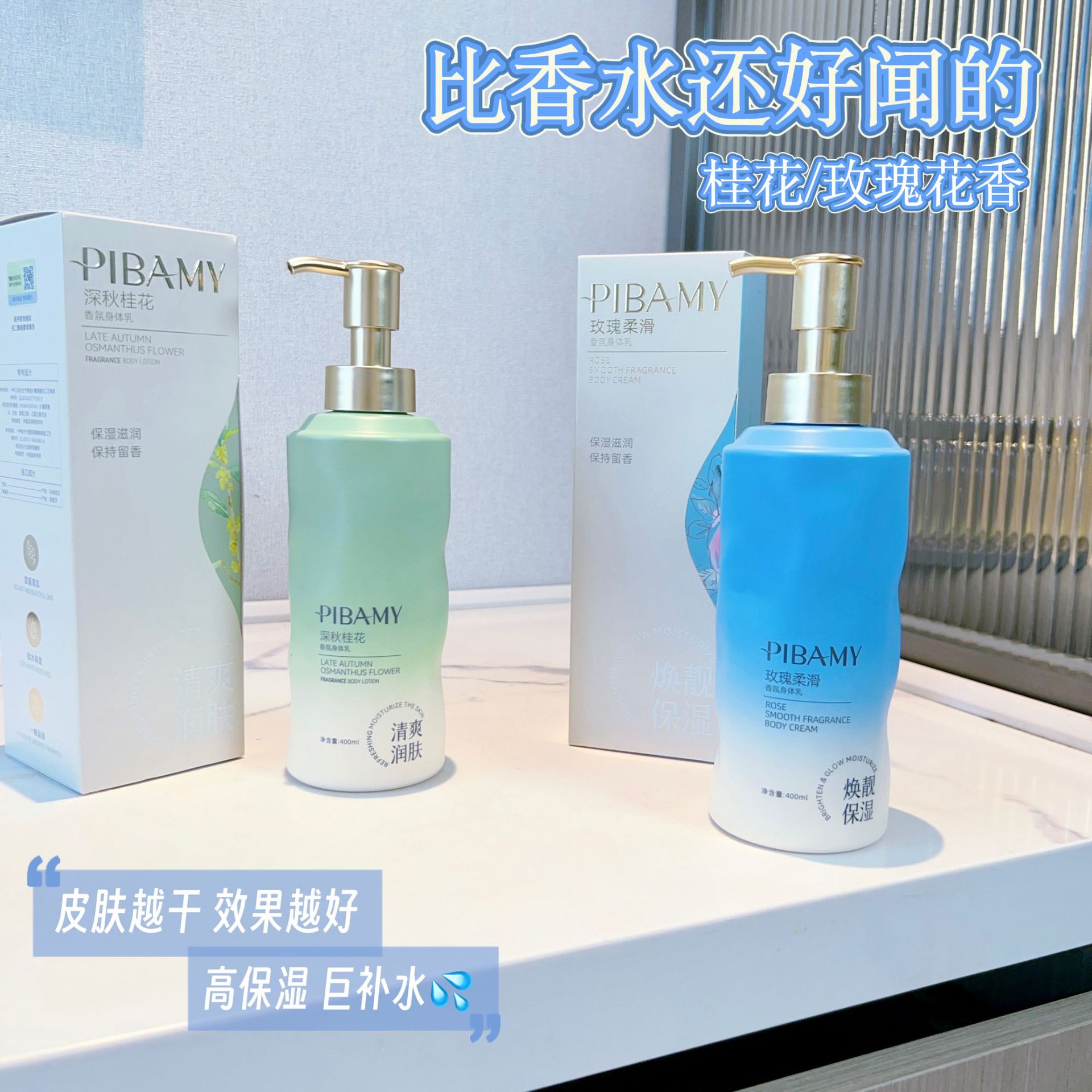 玫瑰柔滑香氛身体乳男女秋冬滋润保湿嫩滑香水型润肤乳持久留香