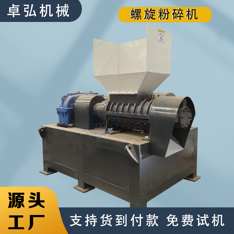 固废生活垃圾螺旋粉碎机 废布料塑料薄膜万能撕碎机 高效破碎设备