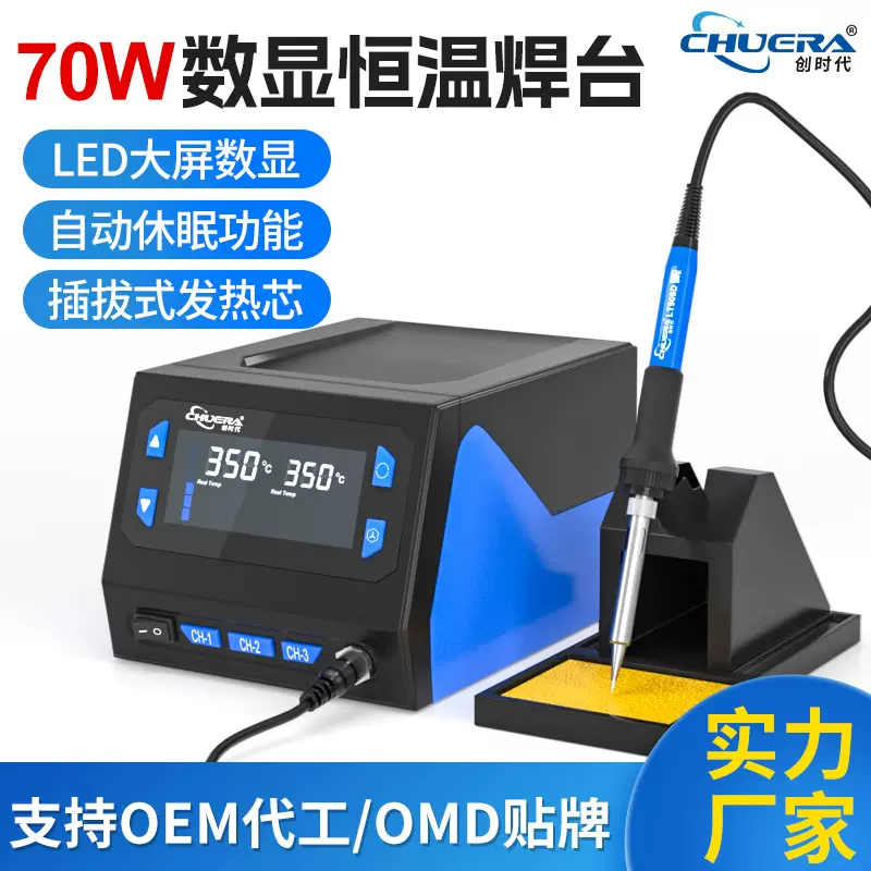 创时代989D新款大屏数显恒温焊台70W大功率电烙铁家用维修工厂焊