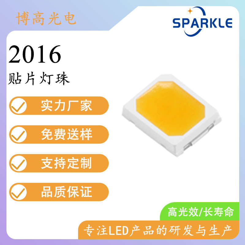 2016 0.5W3V灯珠 2700-6500K高亮低光衰护眼光源