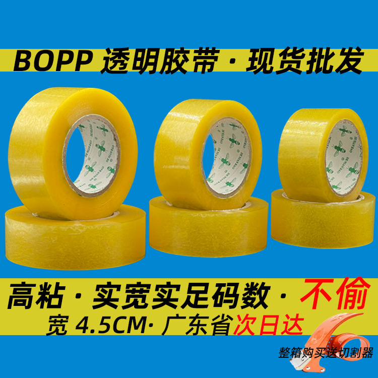 打包封箱透明胶带大量批发大卷 包装宽封口胶带胶纸胶布整箱批发