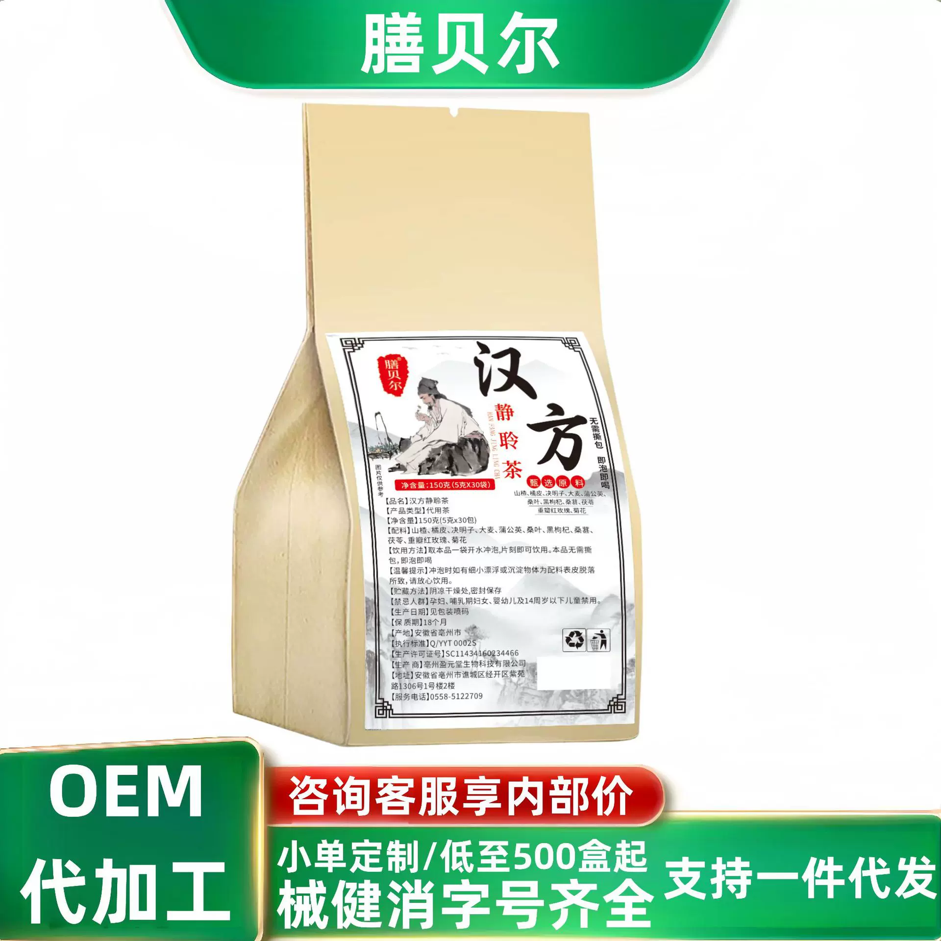 汉方静聆茶膳贝尔30袋现货分销代发批发厂家直销官方旗舰店源头抖