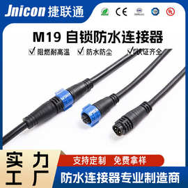 M19工业防水阻燃连接器自锁线缆线束直插式电源插头防水连接器