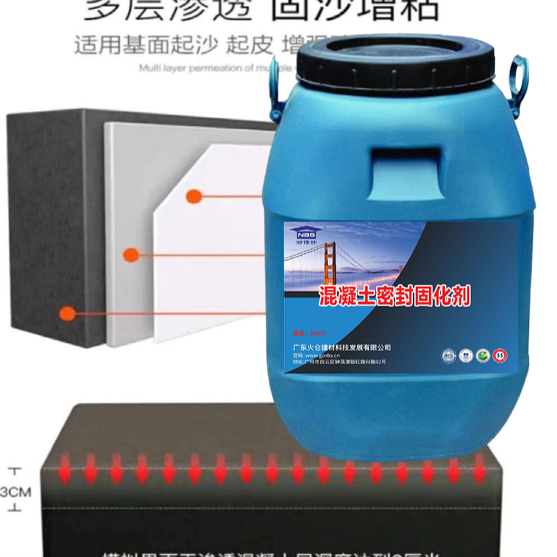 混凝土密封固化剂 工业车间停车场地面松动起砂使用