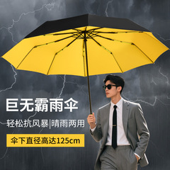 加大号遮阳防晒自动三折叠雨伞10股男士特大号商务广告伞印字定制