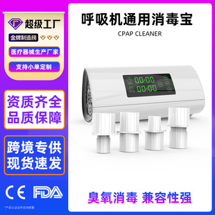 Cpap Cleaner Ventilator Disinfection Treasure Household Ozone Generator Disinfection Machine Mask Oxygen Pipeline Disinfection