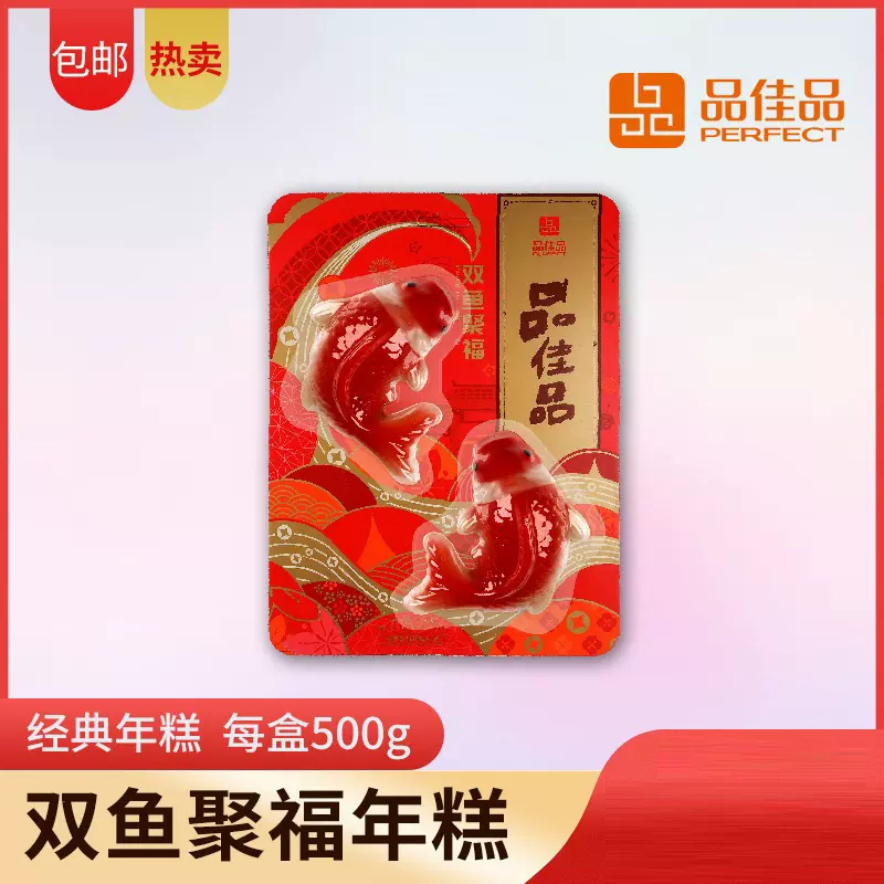 品佳品双鱼聚福年糕500克广东特产年货排骨炒年糕味道美现货