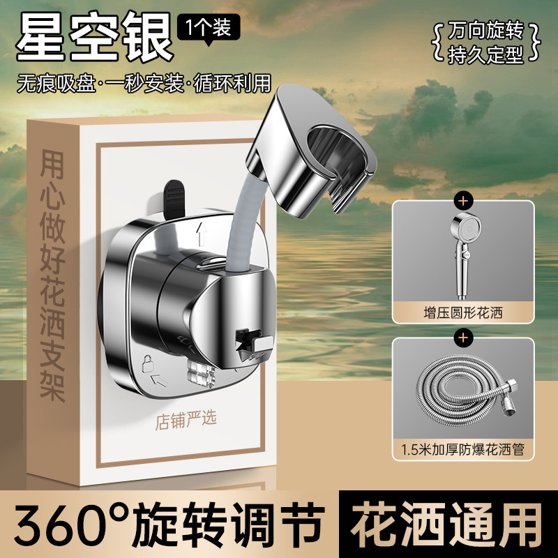 强力吸盘花洒支架可移动免打孔浴室儿童可调节淋浴喷头通用固定器|undefined