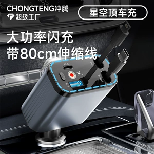 Car Mobile Phone Charger, Super Fast Charging, Car Cigarette Lighter Plug, Car Charger, Aluminum Alloy with Retractable Cable, Starry Sky Design